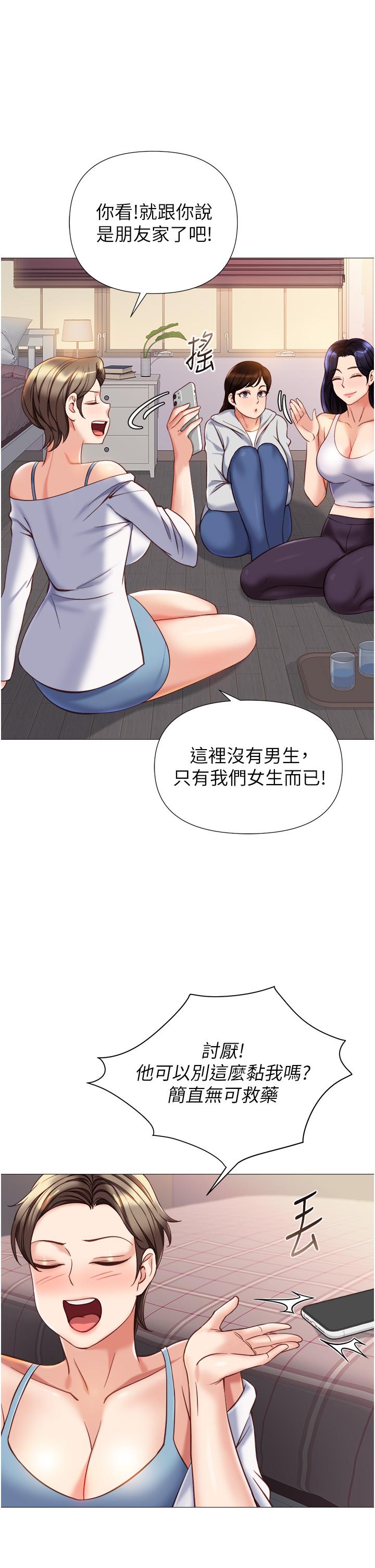 女兒閨蜜都歸ME 在线观看 第101話-性愛大富翁 漫画图片15