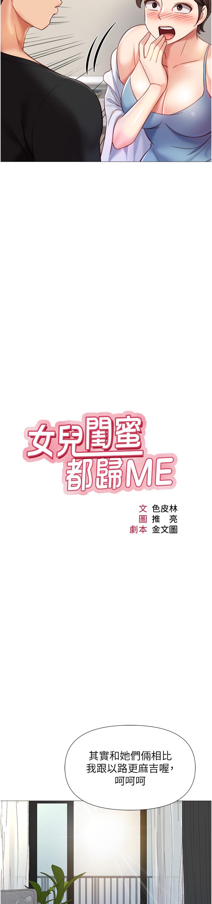 漫画韩国 女兒閨蜜都歸ME   - 立即阅读 第101話-性愛大富翁第11漫画图片