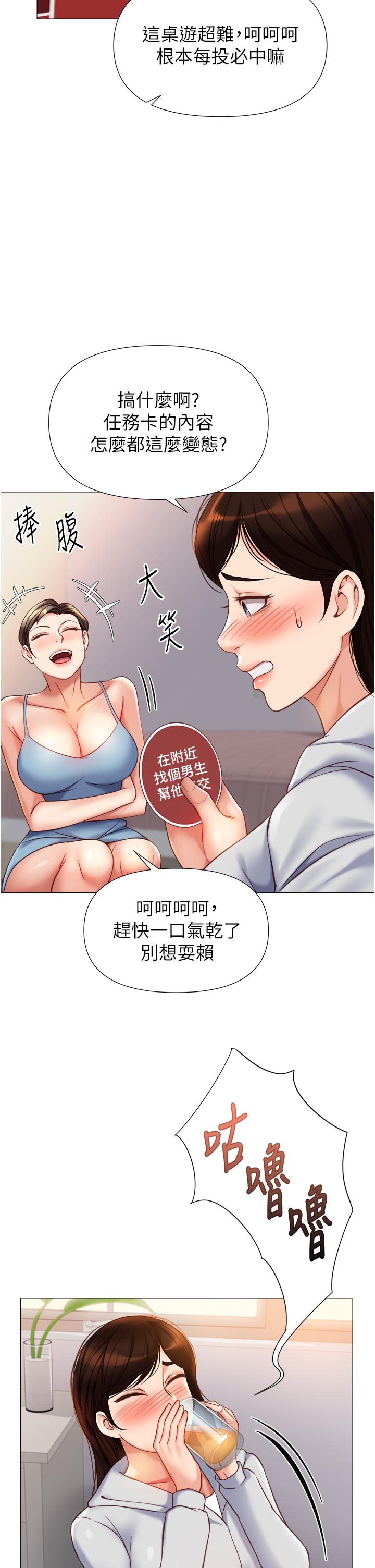 漫画韩国 女兒閨蜜都歸ME   - 立即阅读 第101話-性愛大富翁第27漫画图片