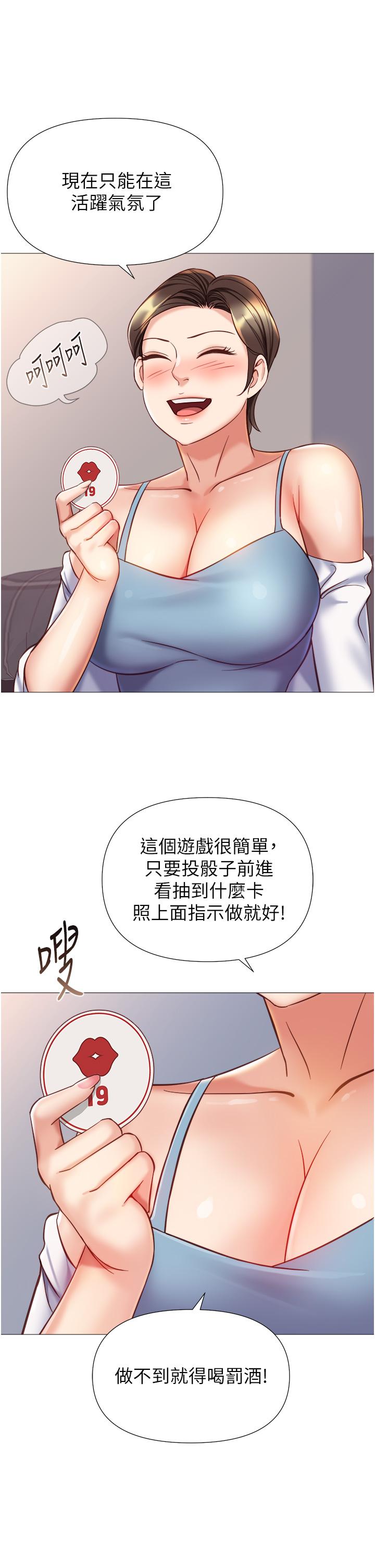 韩漫H漫画 女儿闺蜜都归ME  - 点击阅读 第101话-性爱大富翁 20