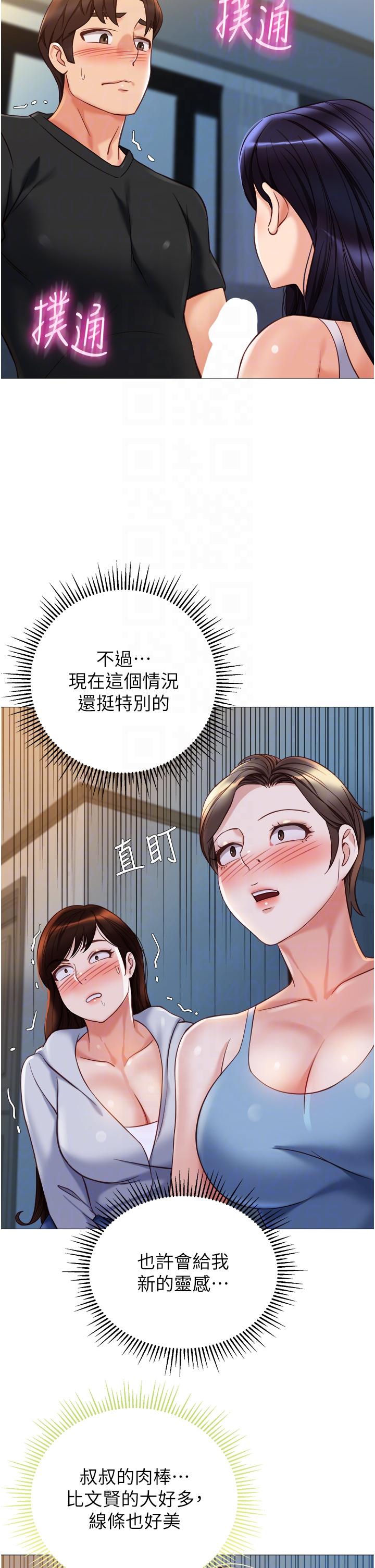 女兒閨蜜都歸ME 在线观看 第102話-陪我一起完成「任務」 漫画图片34