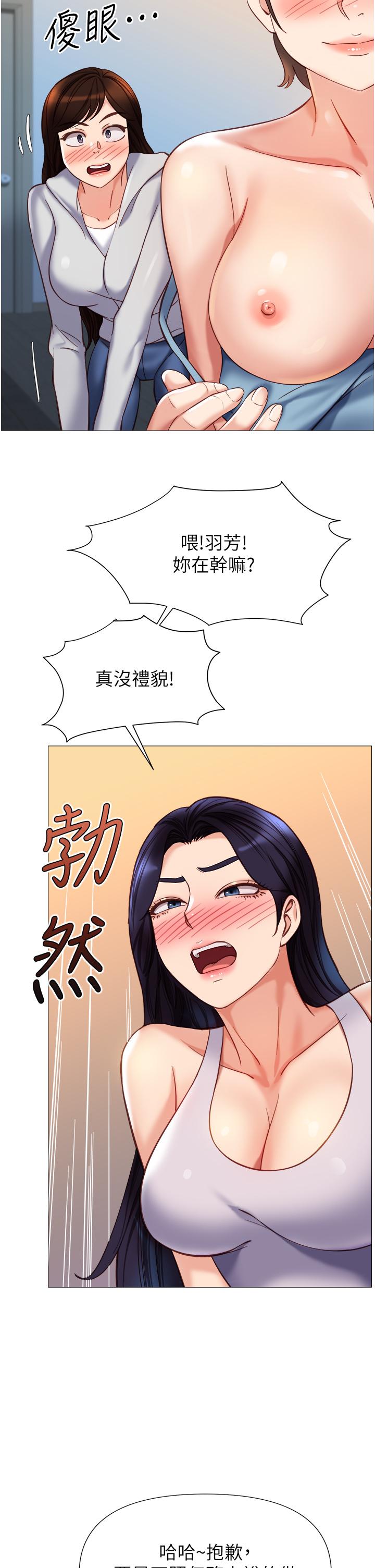 女兒閨蜜都歸ME 在线观看 第102話-陪我一起完成「任務」 漫画图片5