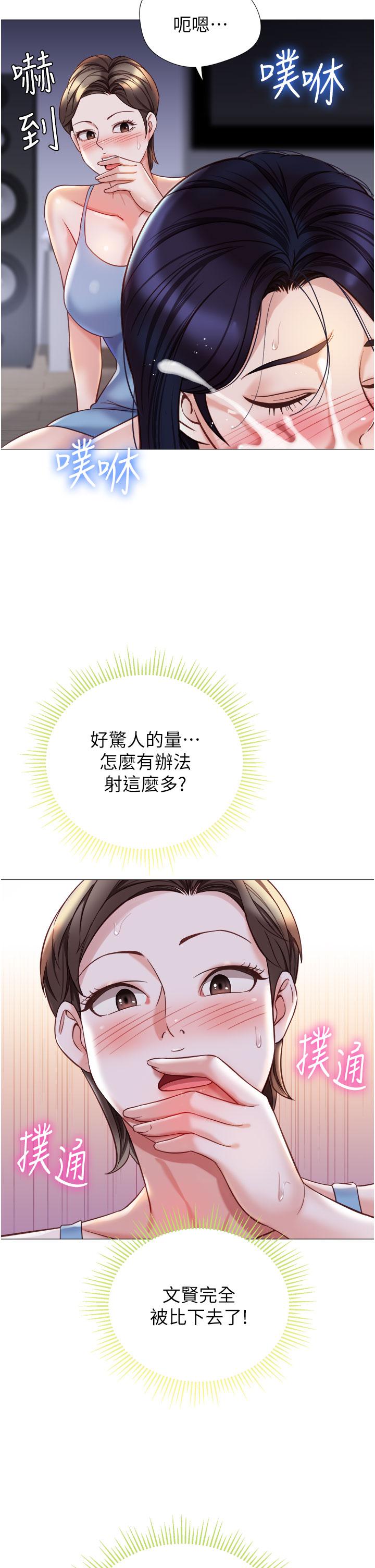 女兒閨蜜都歸ME 在线观看 第103話-越玩越大的大富翁 漫画图片16