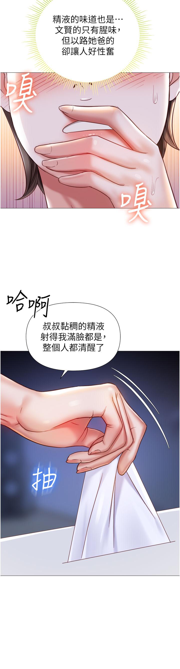 漫画韩国 女兒閨蜜都歸ME   - 立即阅读 第103話-越玩越大的大富翁第17漫画图片