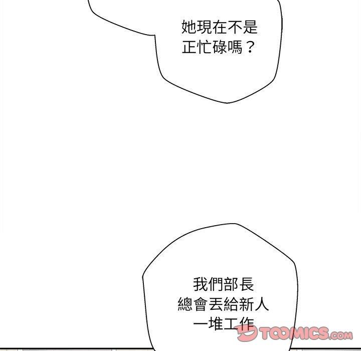 新人OL的私密帳號 在线观看 第2話 漫画图片111