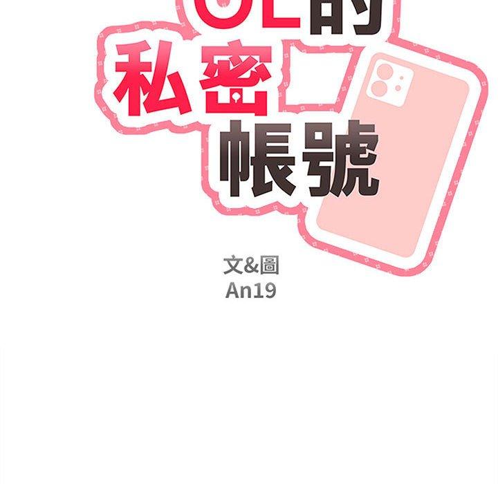 新人OL的私密帳號 在线观看 第2話 漫画图片16