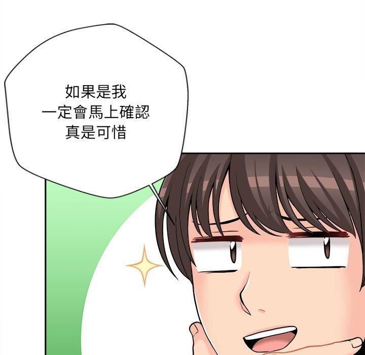 新人OL的私密帳號 在线观看 第3話 漫画图片37