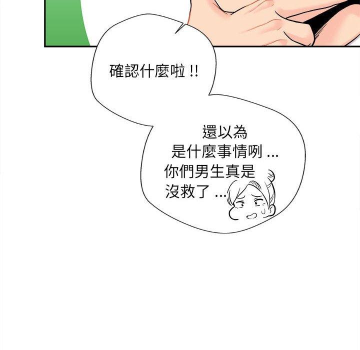 新人OL的私密帳號 在线观看 第3話 漫画图片38