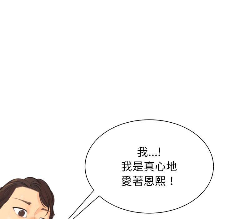 現成老爸 在线观看 第11話 漫画图片144