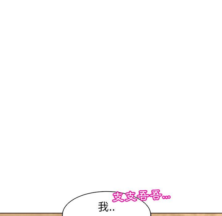 現成老爸 在线观看 第11話 漫画图片76