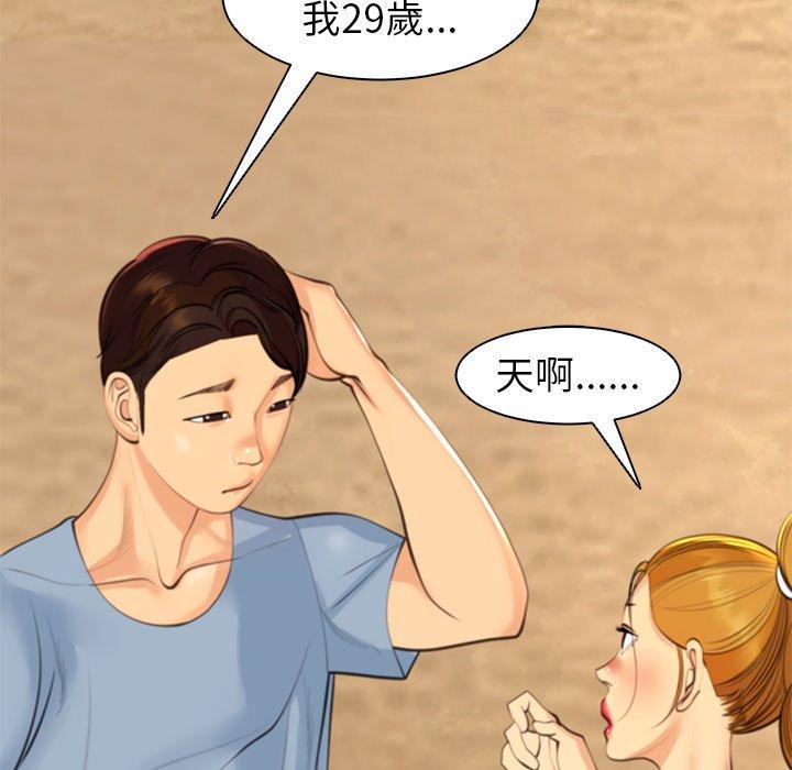 現成老爸 在线观看 第11話 漫画图片77