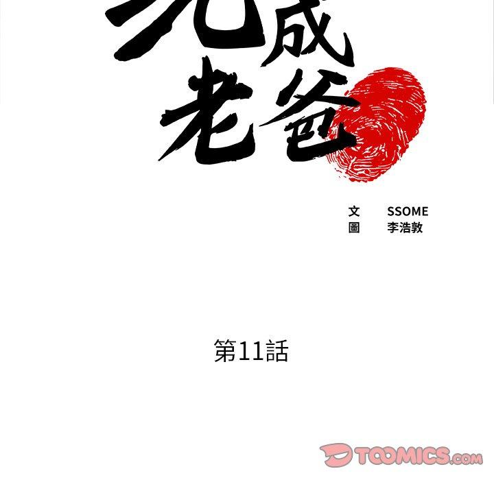 韩漫H漫画 现成老爸  - 点击阅读 第11话 5