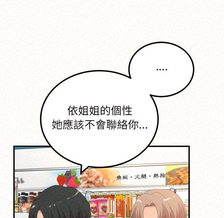 姊姊都哈我 在线观看 第42話 漫画图片127