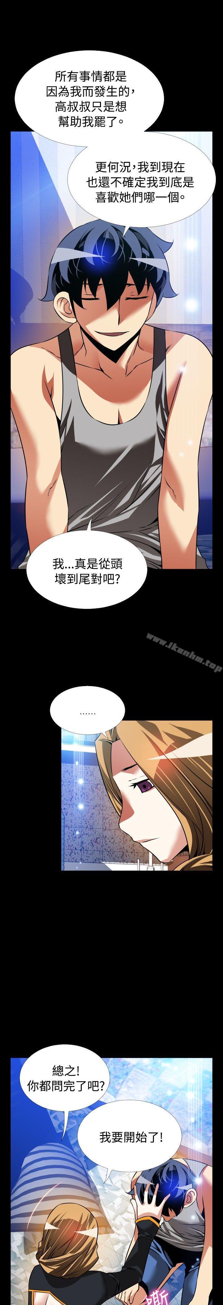 戀愛輔助器 在线观看 第110話 漫画图片21