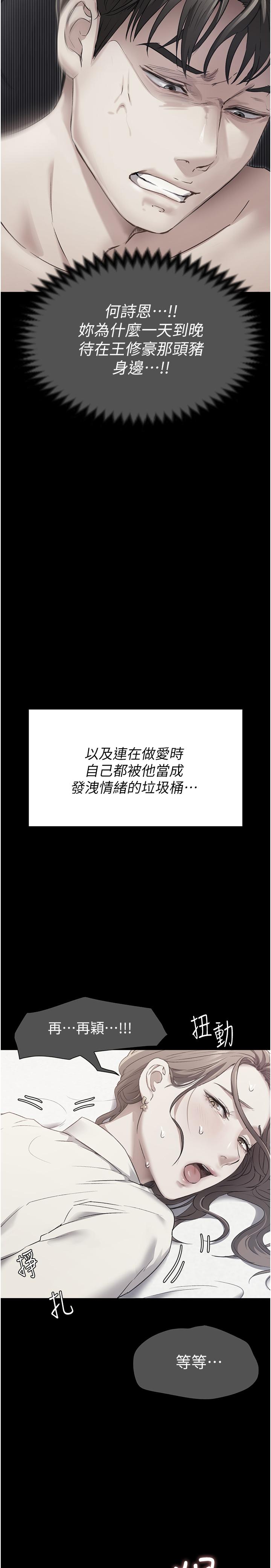 韩漫H漫画 今晚就决定吃你了  - 点击阅读 第88话-惨遭舒岚报复的再颖 41