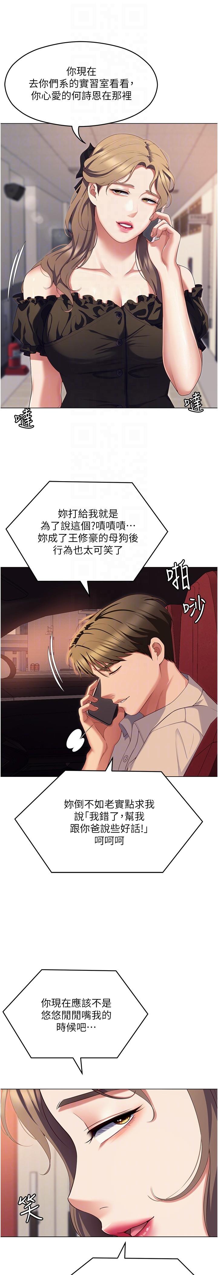 韩漫H漫画 今晚就决定吃你了  - 点击阅读 第88话-惨遭舒岚报复的再颖 10