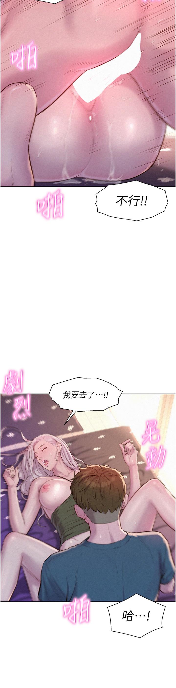 浪漫露營 在线观看 第54話-別蹭瞭，直接開幹！ 漫画图片38