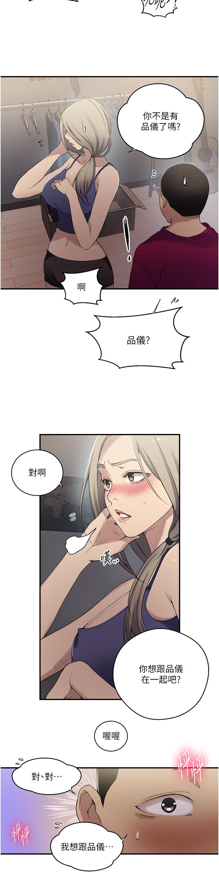 漫画韩国 秘密教學   - 立即阅读 第184話-薇亞姊要讓我插…？！第13漫画图片
