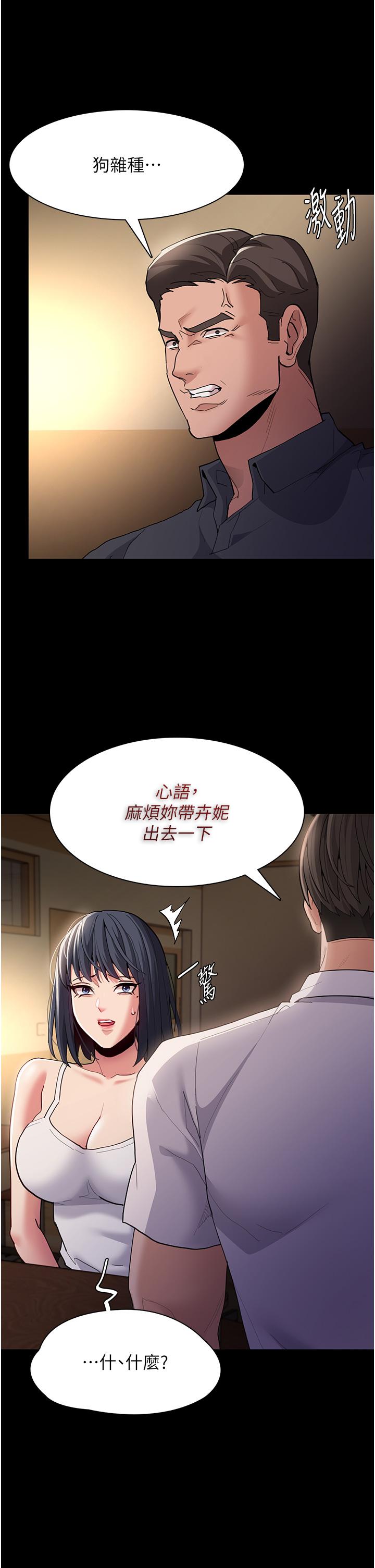 韩漫H漫画 癡汉成瘾  - 点击阅读 第44话-乖乖张开腿等我！ 16