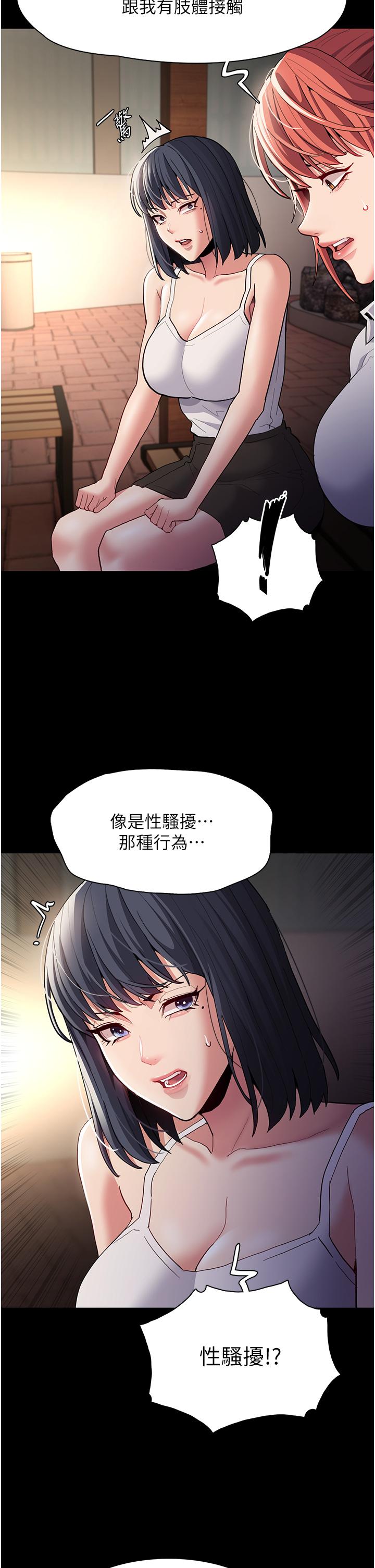 漫画韩国 癡漢成癮   - 立即阅读 第44話-乖乖張開腿等我！第21漫画图片