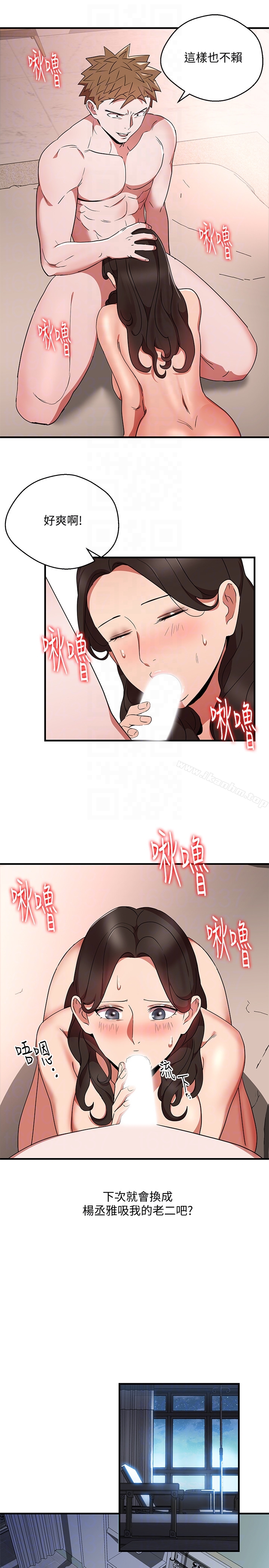 玩轉女上司 在线观看 第26話-丞雅敗部復活的條件 漫画图片7