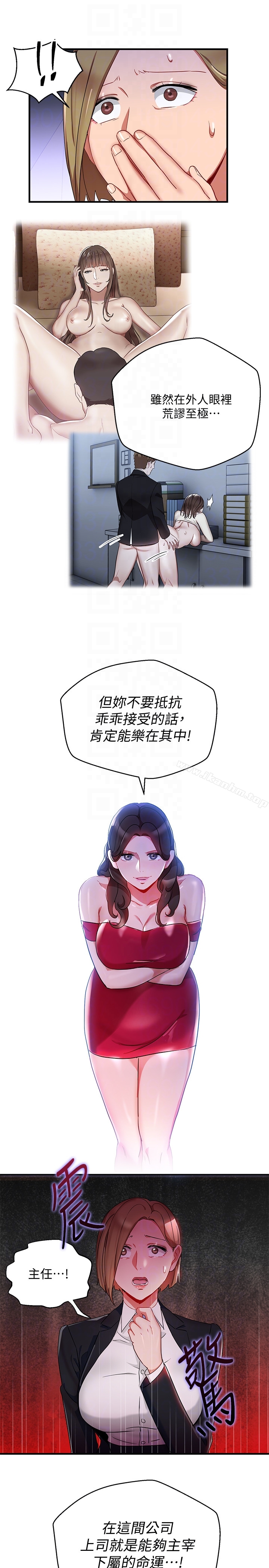 玩轉女上司 在线观看 第26話-丞雅敗部復活的條件 漫画图片25