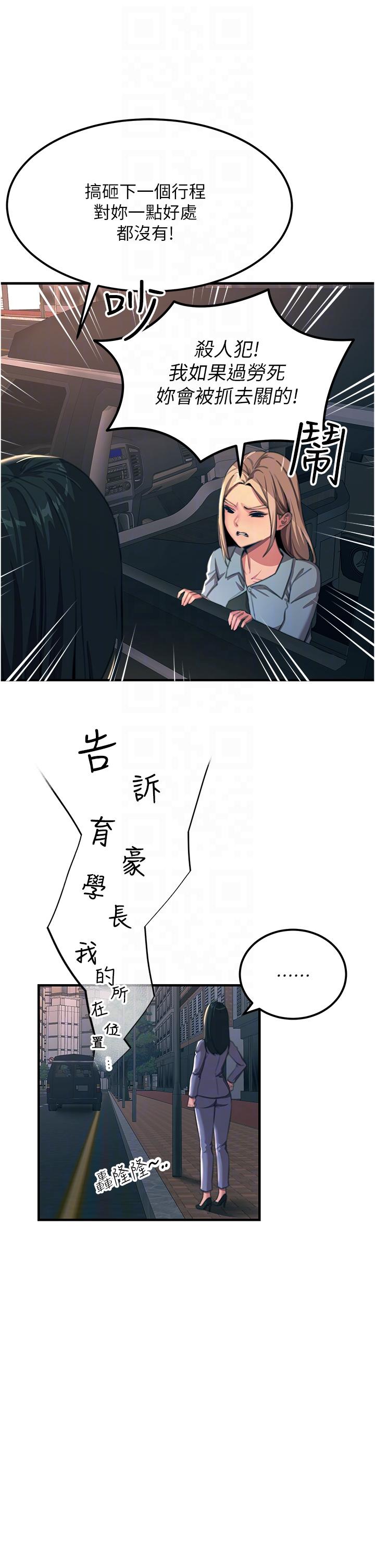 触电大师 第53話-挑戰巨棒極限的經紀人 韩漫图片6