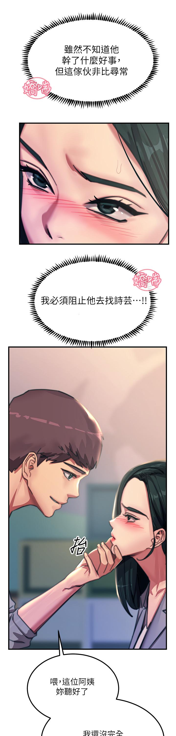 觸電大師 在线观看 第53話-挑戰巨棒極限的經紀人 漫画图片13