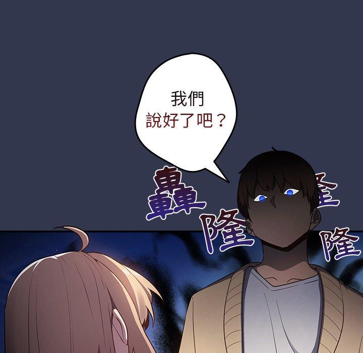 遊戲不能這樣玩 在线观看 第1話 漫画图片170