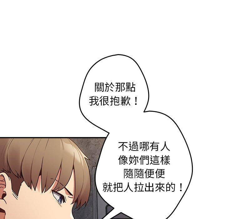 遊戲不能這樣玩 在线观看 第1話 漫画图片97