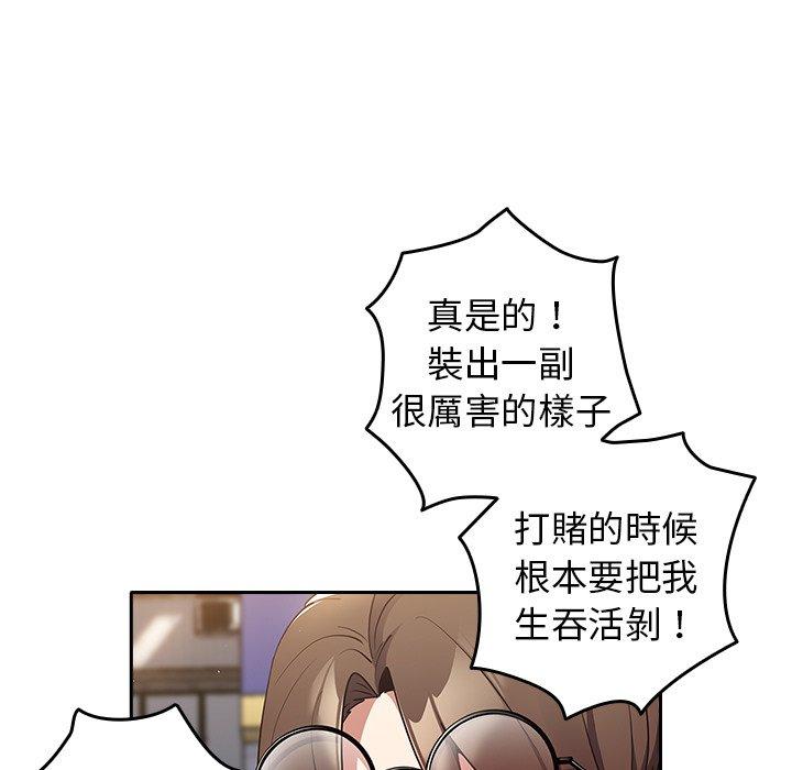 遊戲不能這樣玩 在线观看 第1話 漫画图片138