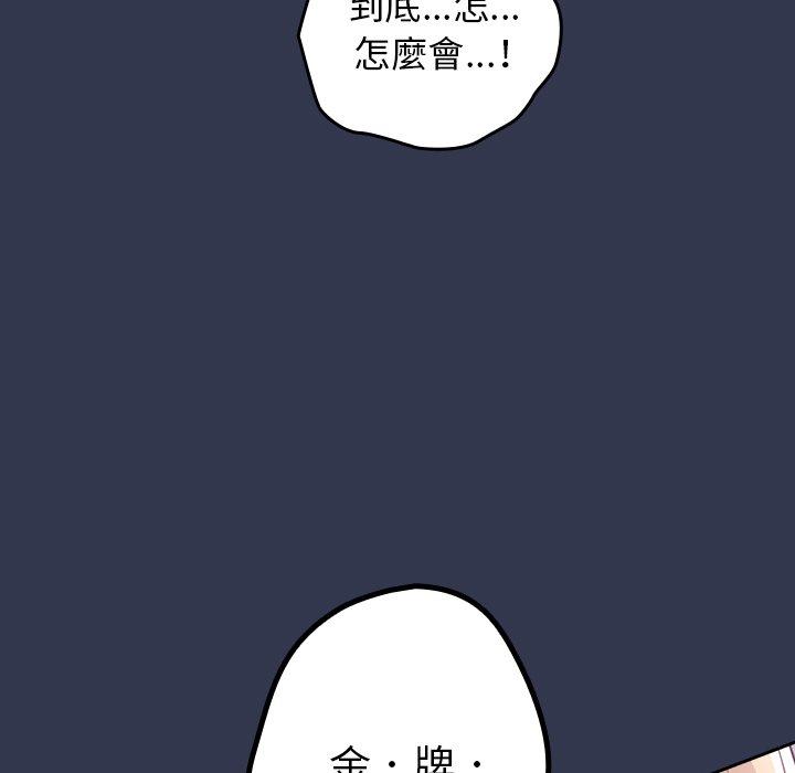 遊戲不能這樣玩 在线观看 第1話 漫画图片168