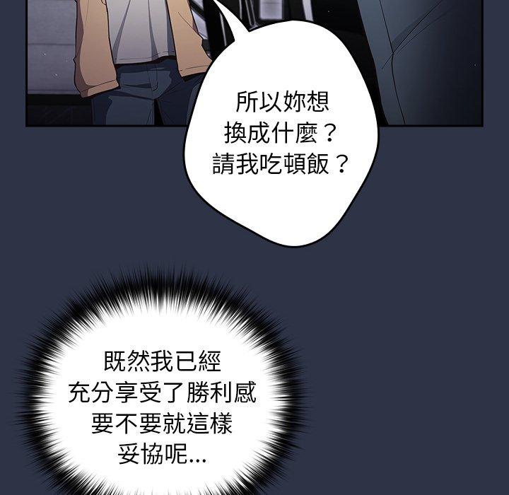 遊戲不能這樣玩 在线观看 第2話 漫画图片100