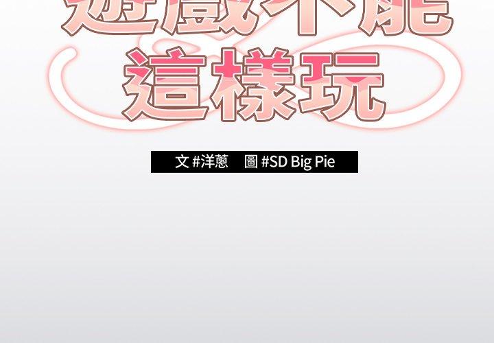 韩漫H漫画 游戏不能这样玩  - 点击阅读 第2话 2