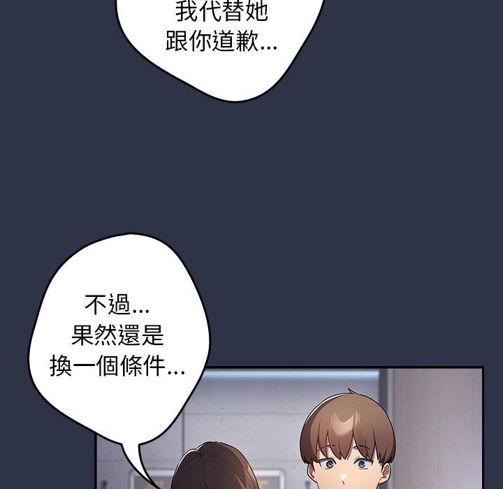 漫画韩国 遊戲不能這樣玩   - 立即阅读 第2話第69漫画图片