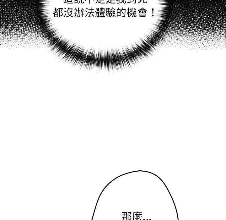 遊戲不能這樣玩 在线观看 第3話 漫画图片17