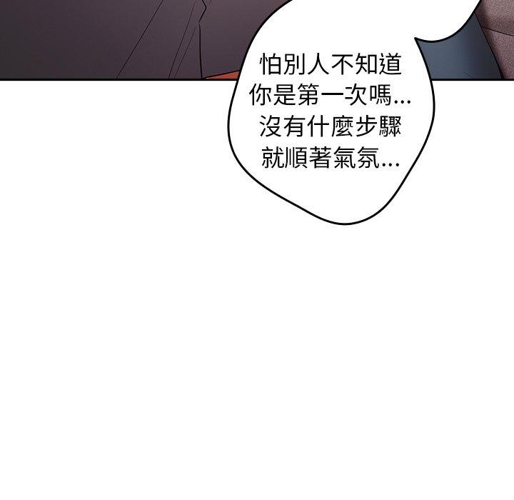 遊戲不能這樣玩 在线观看 第3話 漫画图片133