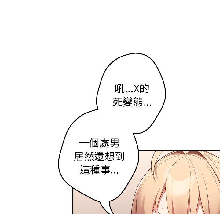 遊戲不能這樣玩 在线观看 第3話 漫画图片82