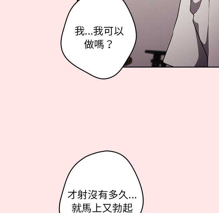 遊戲不能這樣玩 在线观看 第4話 漫画图片83