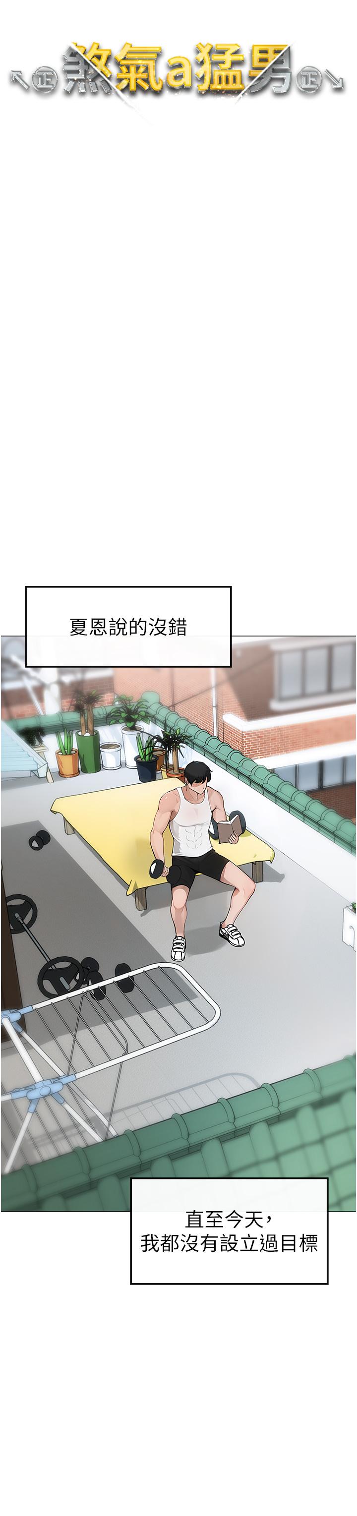 漫画韩国 ↖㊣煞氣a猛男㊣↘   - 立即阅读 第1話-煞氣猛男的NTR第57漫画图片