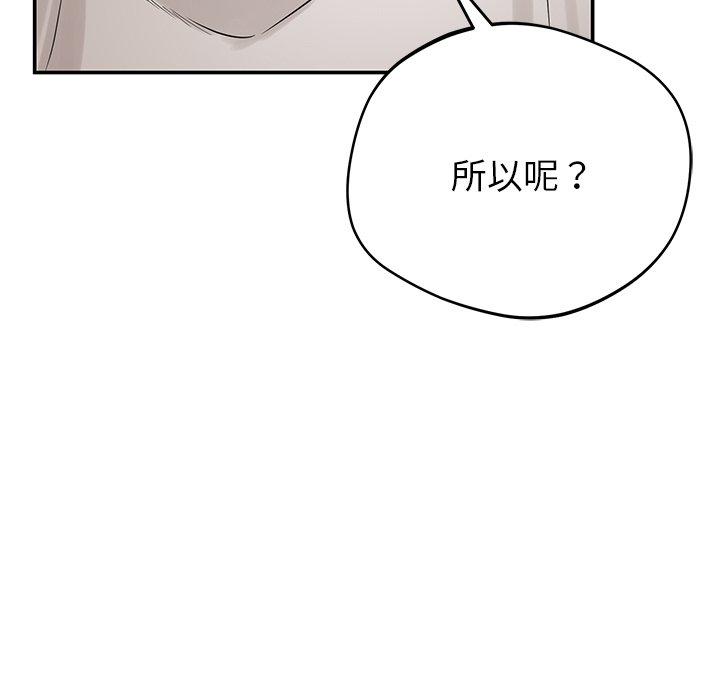 鄰居的滋味 在线观看 第42話 漫画图片122