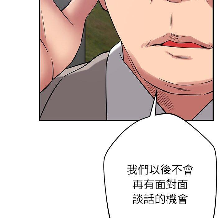 鄰居的滋味 在线观看 第42話 漫画图片119