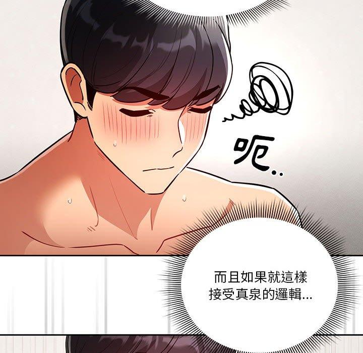 漫画韩国 疫情期間的傢教生活   - 立即阅读 第70話第109漫画图片