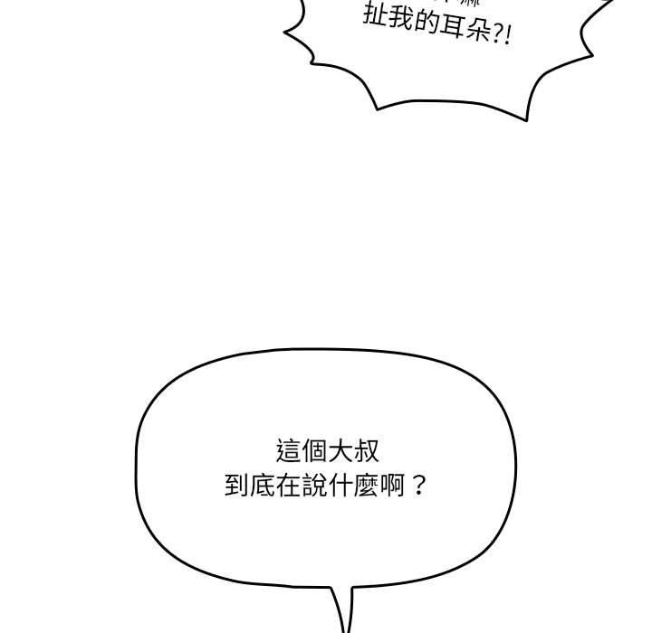 疫情期間的傢教生活 在线观看 第70話 漫画图片60