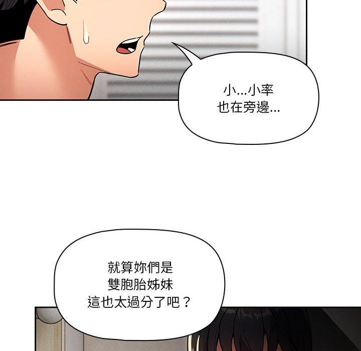 疫情期間的傢教生活 在线观看 第70話 漫画图片54