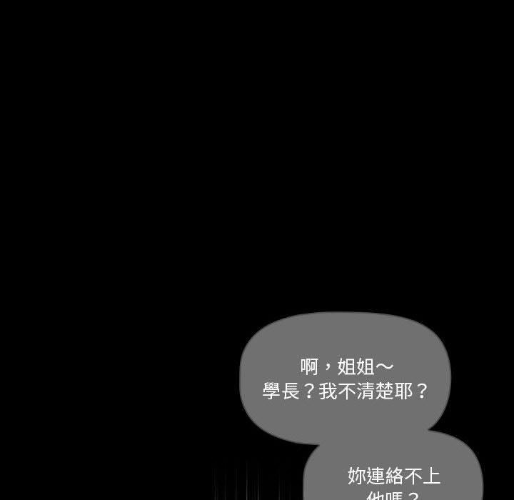 疫情期間的傢教生活 在线观看 第70話 漫画图片28