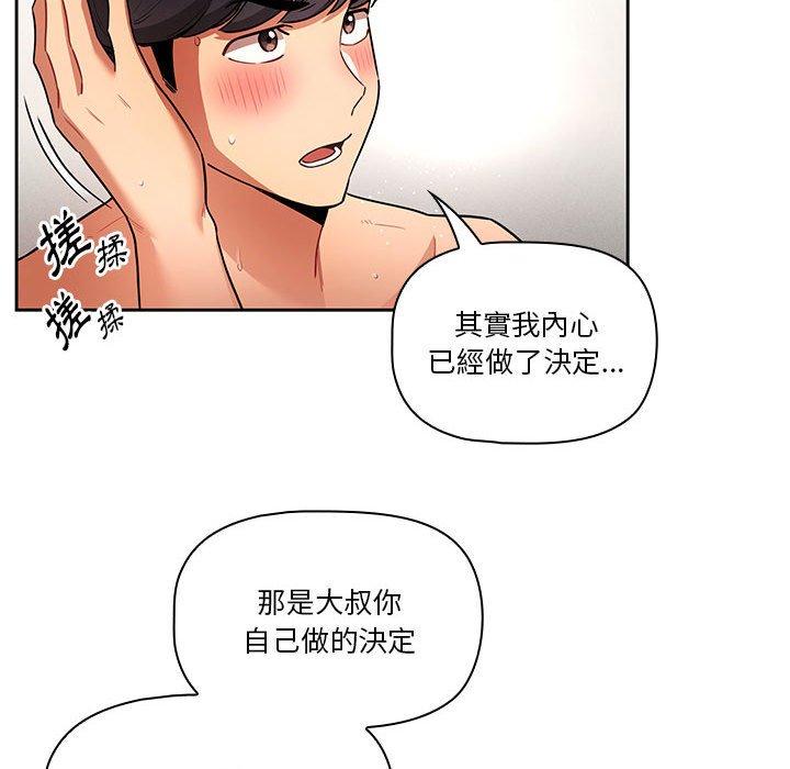 疫情期間的傢教生活 在线观看 第70話 漫画图片67