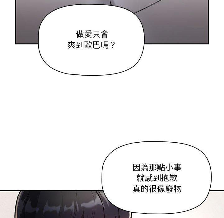 疫情期間的傢教生活 在线观看 第70話 漫画图片72