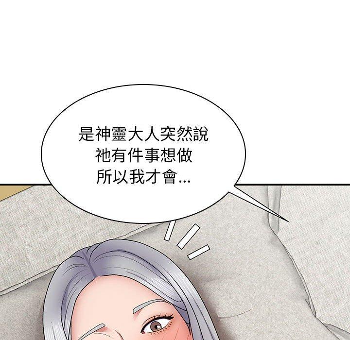 韩漫H漫画 我体内的那个祂  - 点击阅读 第21话 140