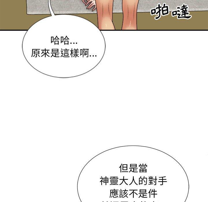 我體內的那個祂 在线观看 第21話 漫画图片10